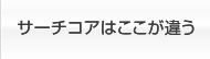 就職活動成功のコツ