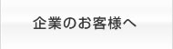 ご利用の仕方