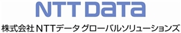 株式会社NTTデータ グローバルソリューションズ