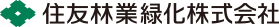 住友林業緑化株式会社