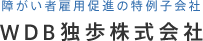 WDB独歩株式会社