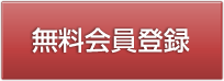 サーチコアの無料会員登録で障がい者向けの優良求人情報を